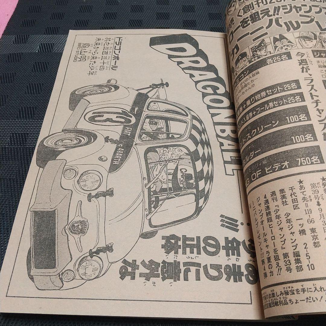 週刊少年ジャンプ 1991年33号※ドラゴンボール等表紙※タルるートくん巻頭
