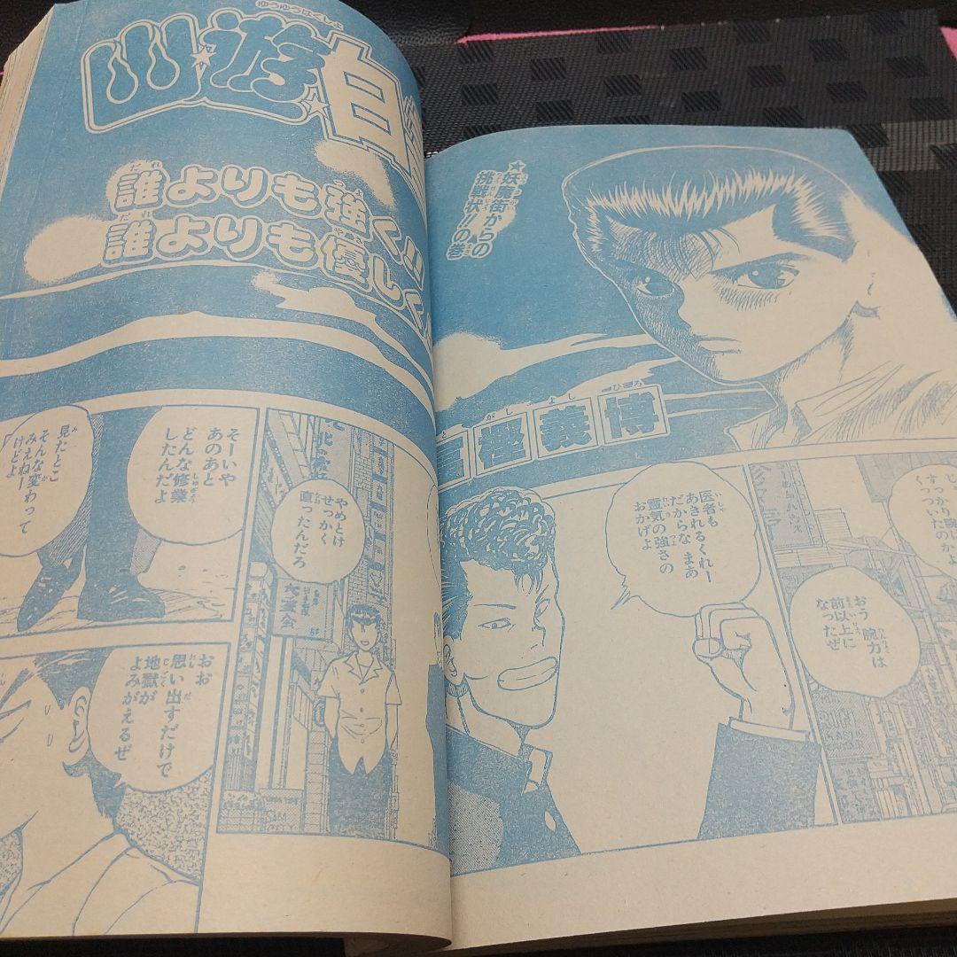 週刊少年ジャンプ 1991年33号※ドラゴンボール等表紙※タルるートくん巻頭