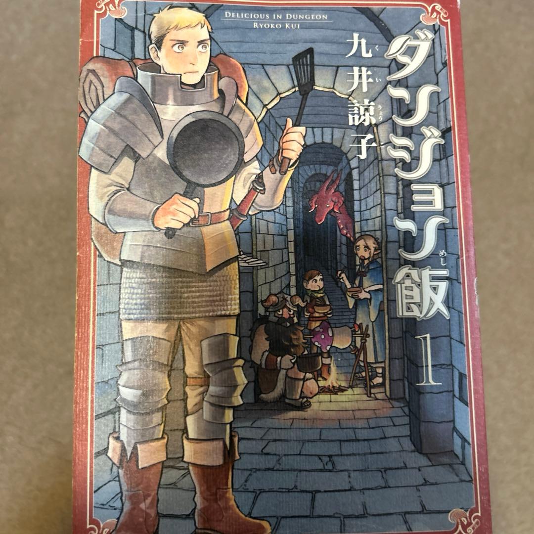 ダンジョン飯 全巻セット販売