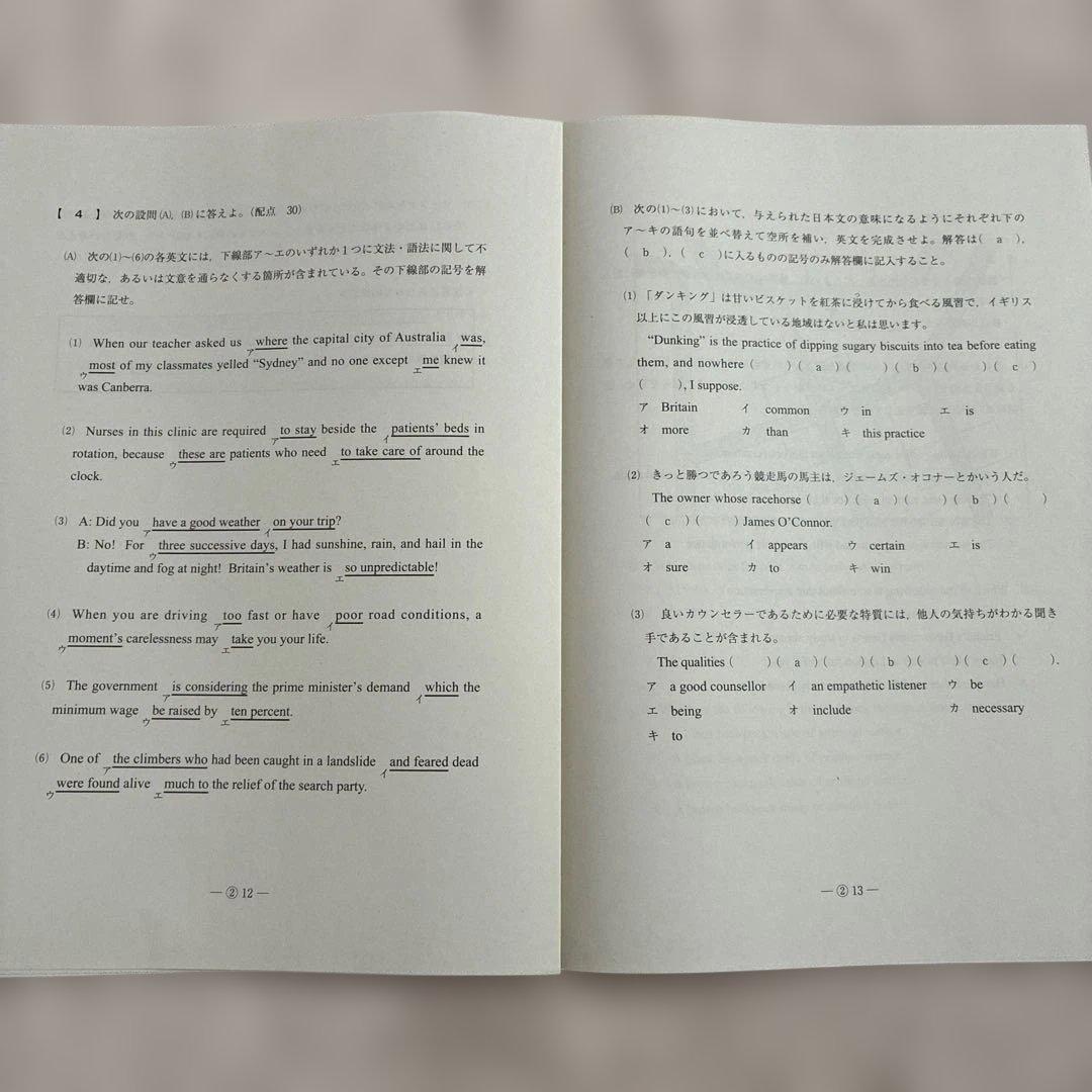【未使用】2023年 10月施行 第2回 高2駿台全国模試 国・数・英・情報