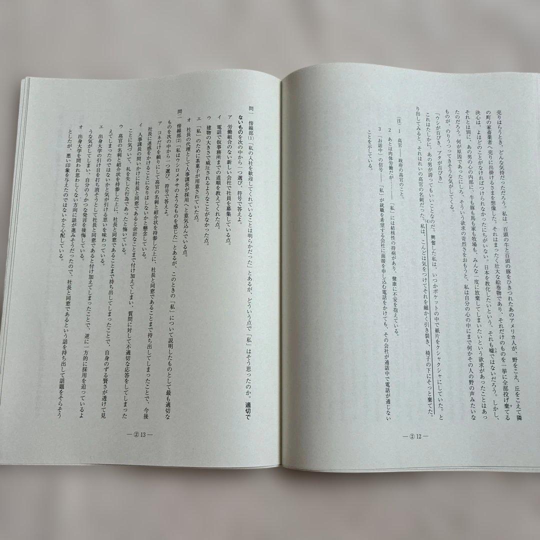 【未使用】2023年 10月施行 第2回 高2駿台全国模試 国・数・英・情報
