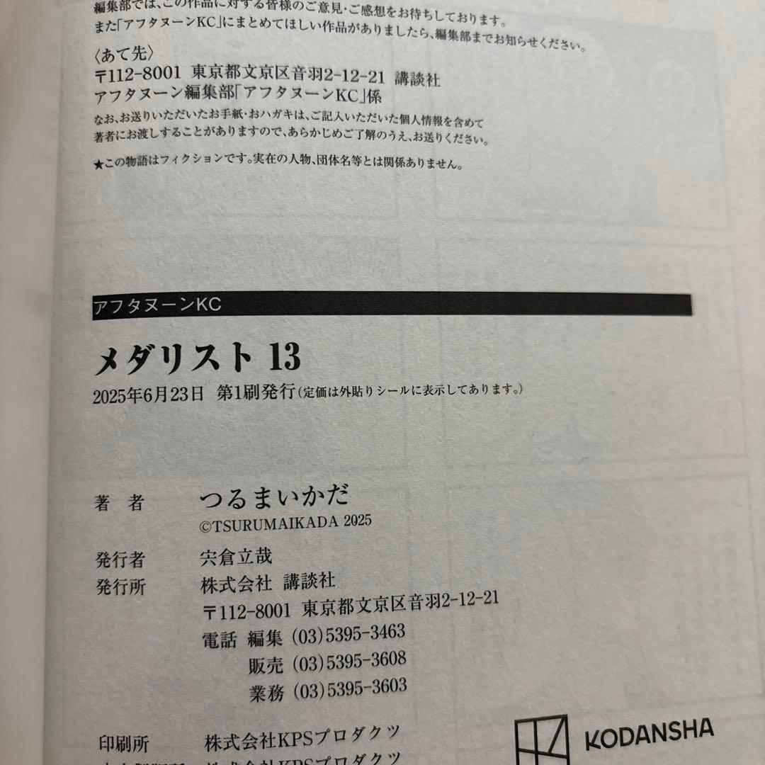メダリスト 全13巻