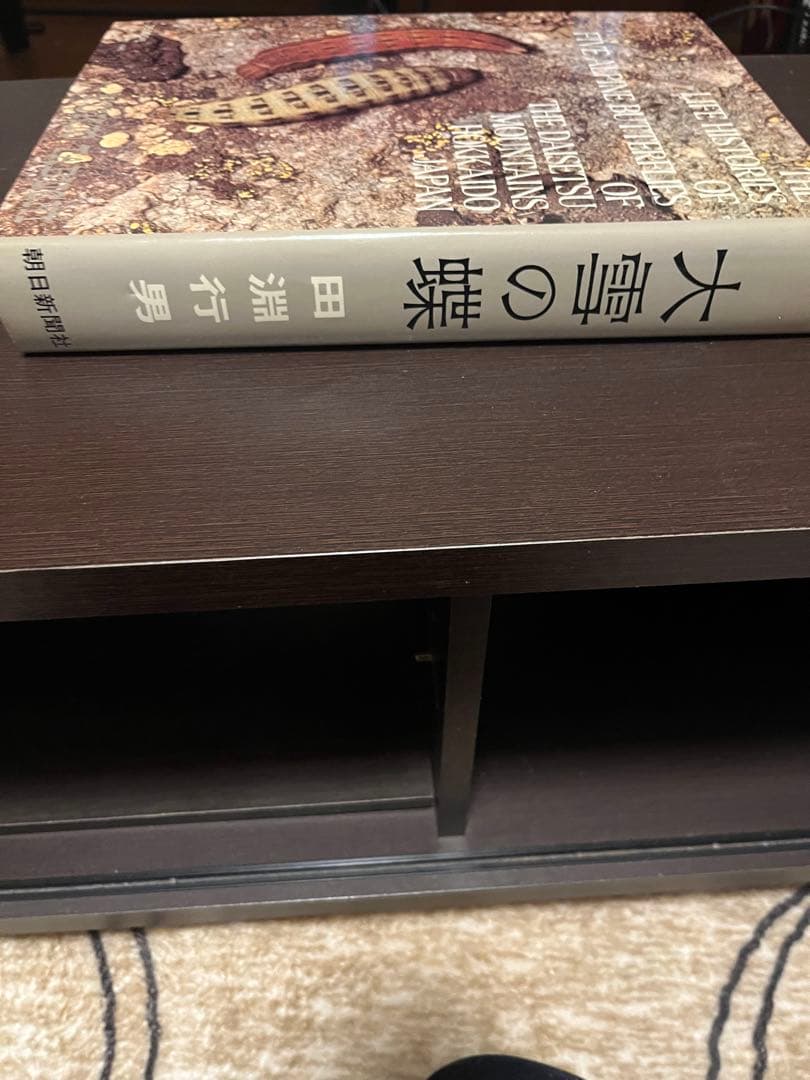 大雪の蝶 田淵行男』朝日新聞社 昭和53年