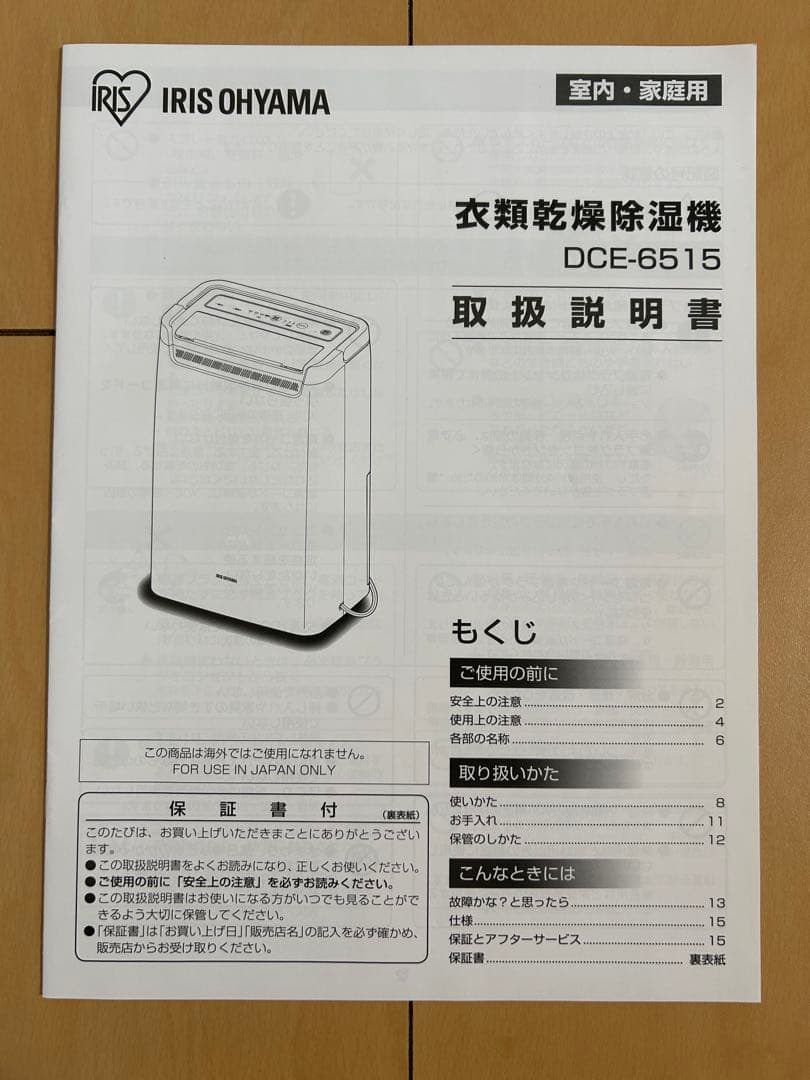 アイリスオーヤマ 衣類乾燥機
