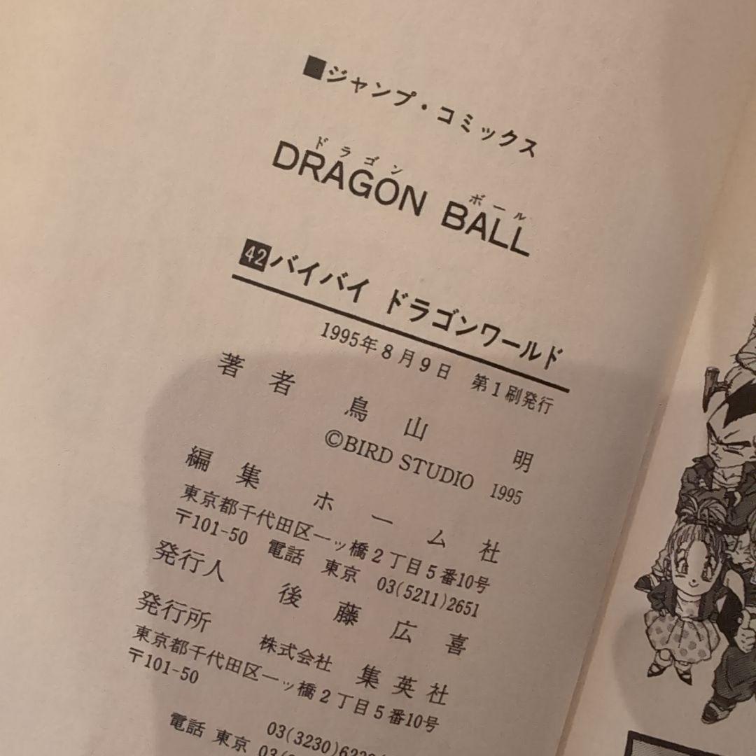 ドラゴンボー ル(初版15冊セット)