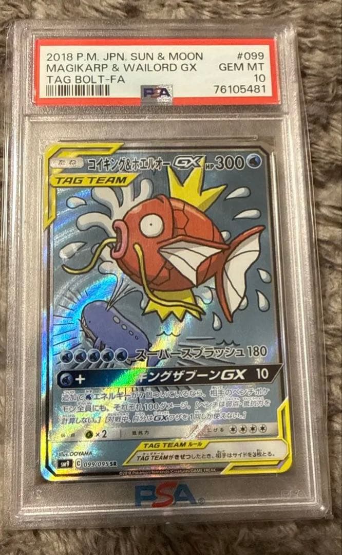 最安値❣️ワンオーナー❣️コイキング＆ホエルオーGX SA PSA10