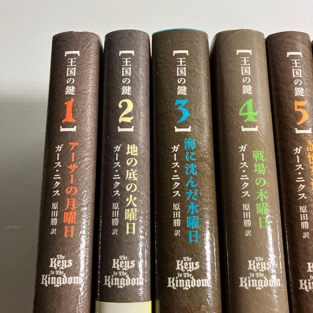 王国の鍵 全巻