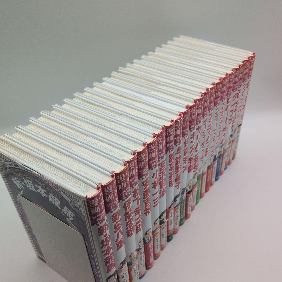 学習漫画　世界のNEXT　21冊セット帯び有り多数
