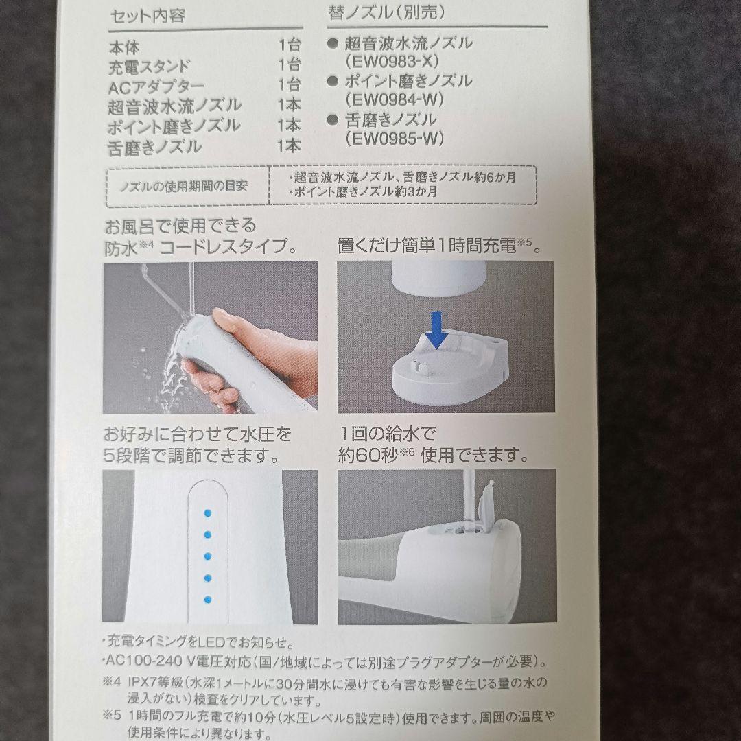 ジェットウォッシャー ドルツ 超音波水流 防水・コードレス EW-DJ55-W