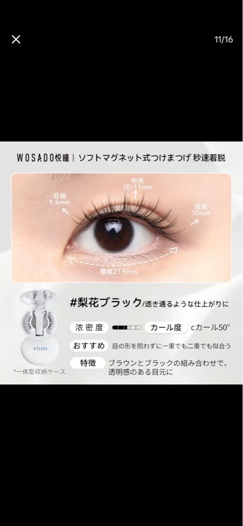 正規品　WOSADO マグネット式つけまつ毛 セット