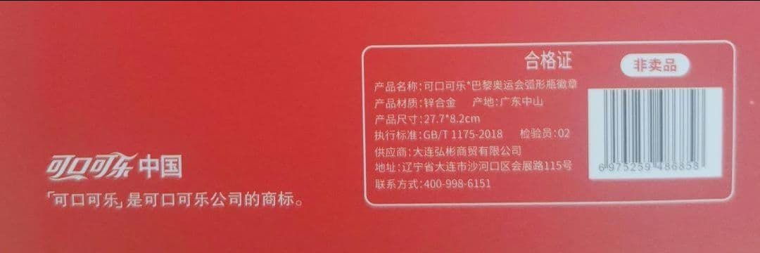 【2024 パリ オリンピック】コカコーラ x マック 中国 ピンバッジ