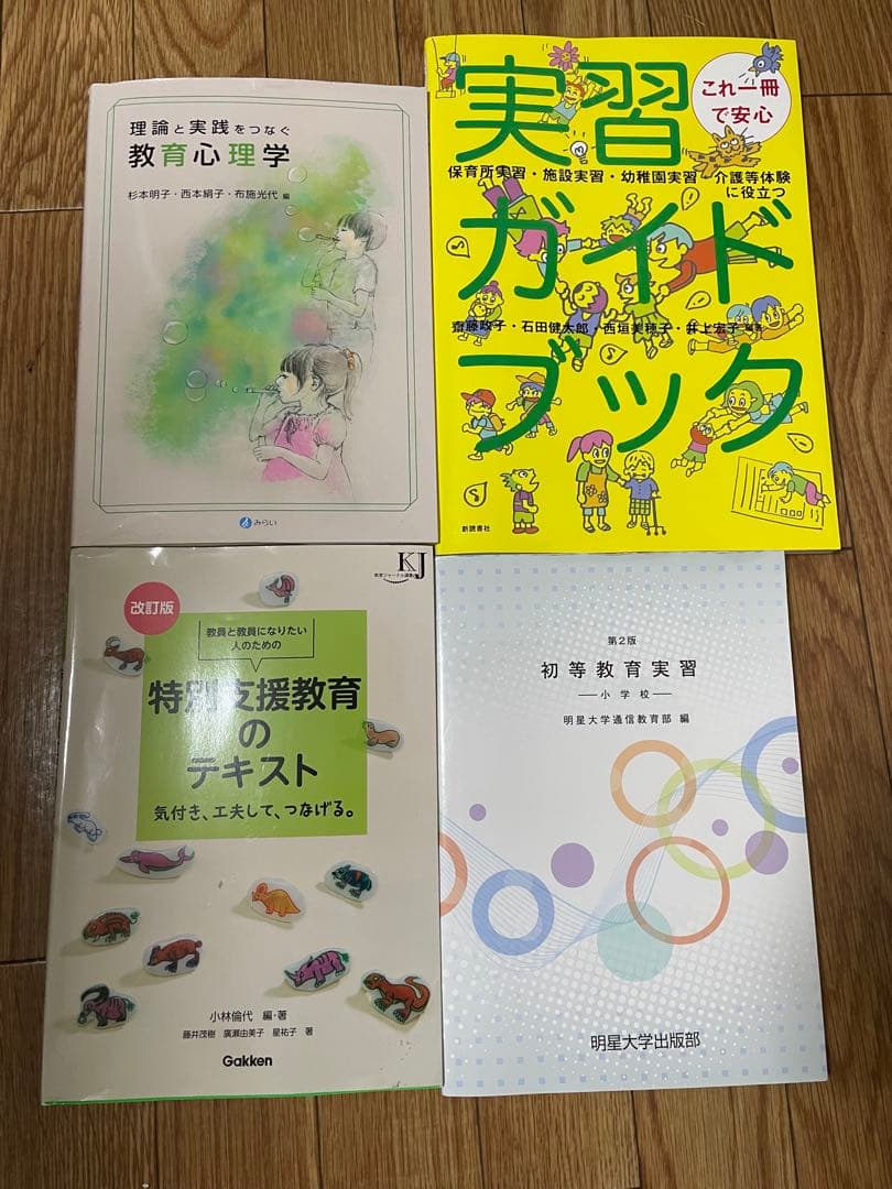 明星大学通信教育課程　小学校1種教科書全32冊　合格レポート付き
