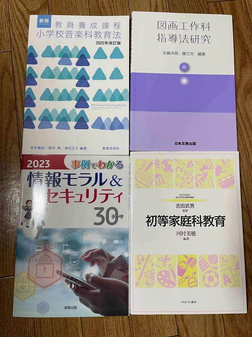 明星大学通信教育課程　小学校1種教科書全32冊　合格レポート付き