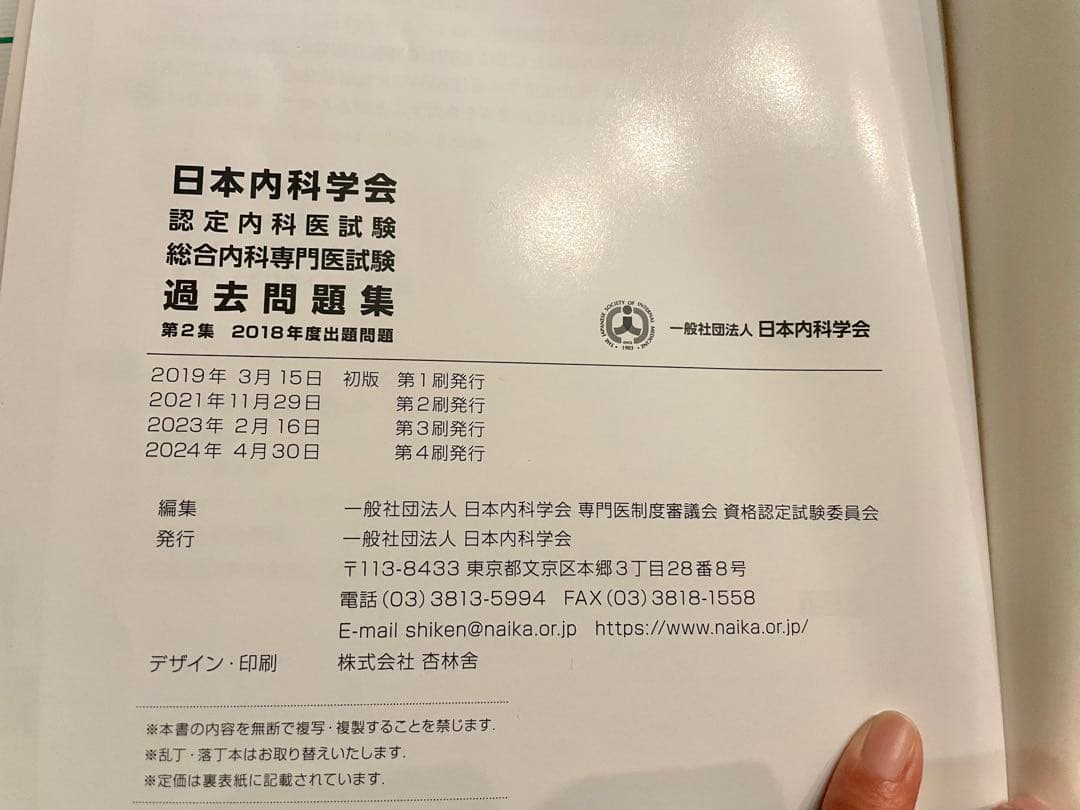 日本内科学会過去問題集 1・2集セット