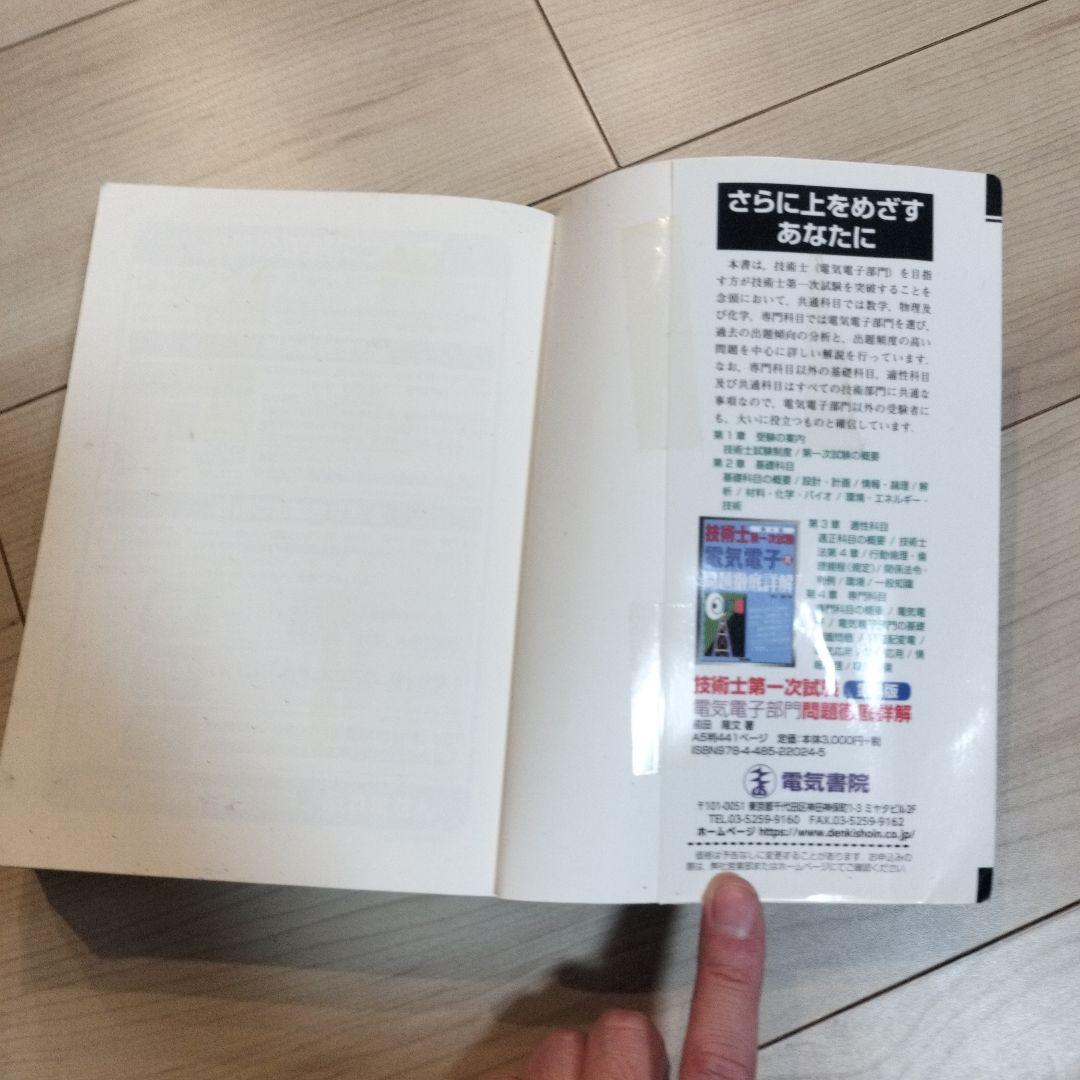 電験1種10年間模範解答集