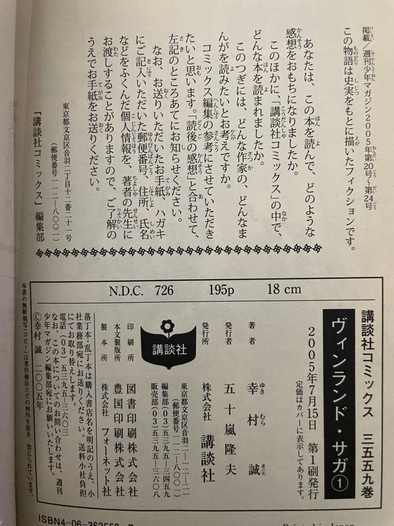 ヴィンランド・サガ 1巻 初版 2冊セット