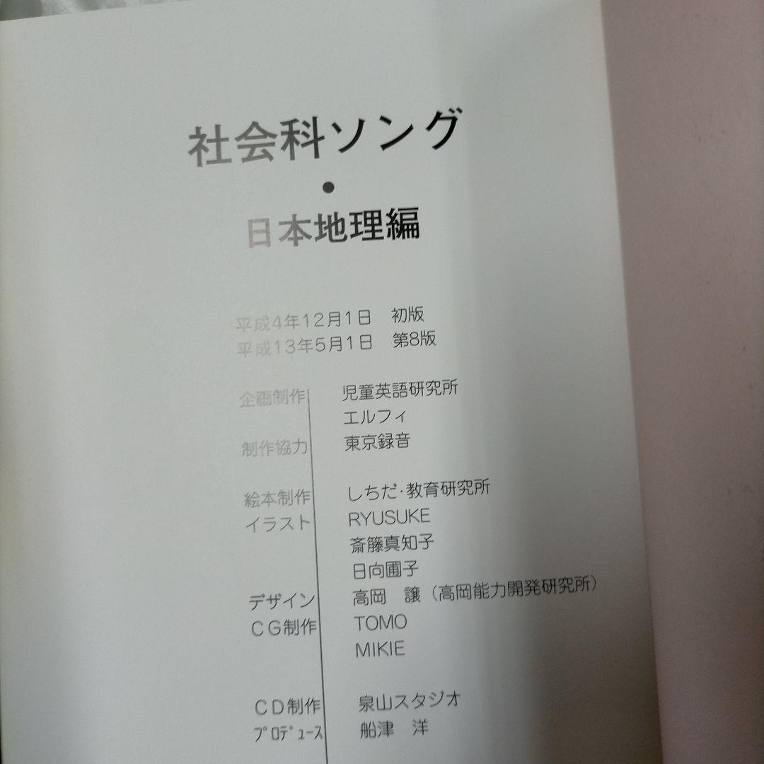 七田式　うたって覚えよう　理科・社会科　5冊CD付【MR04】