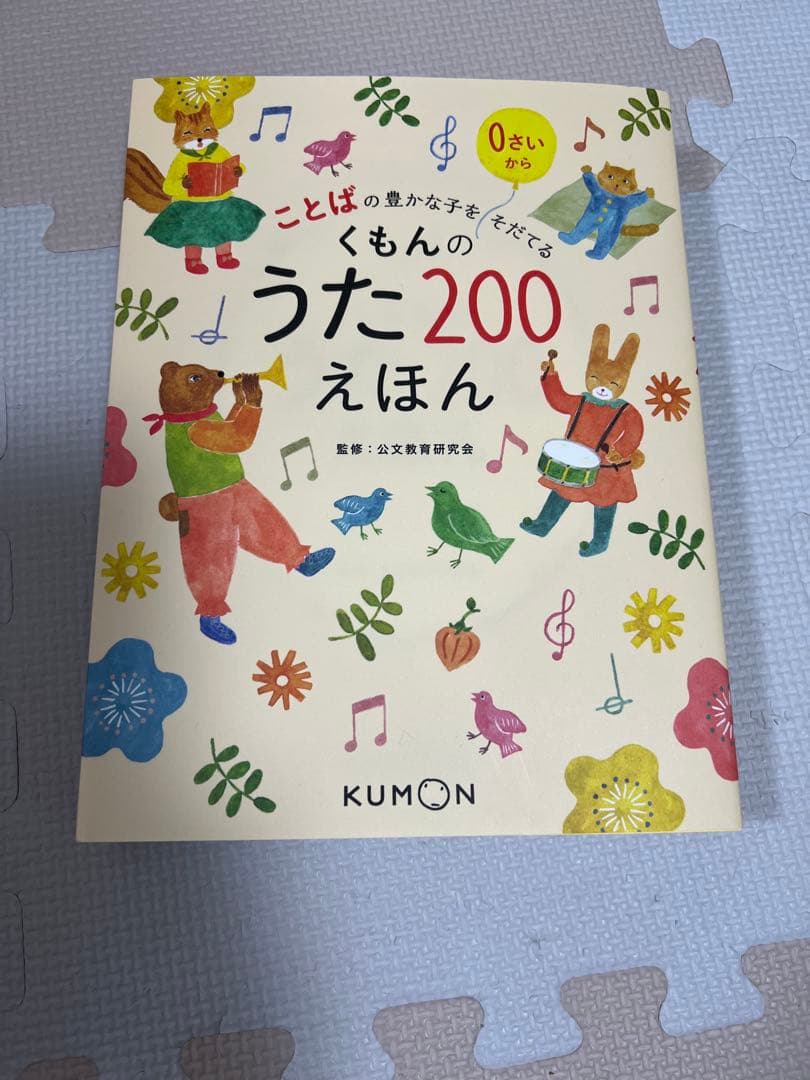 じ*ん様 くもんのうた200 えほん&CDセット