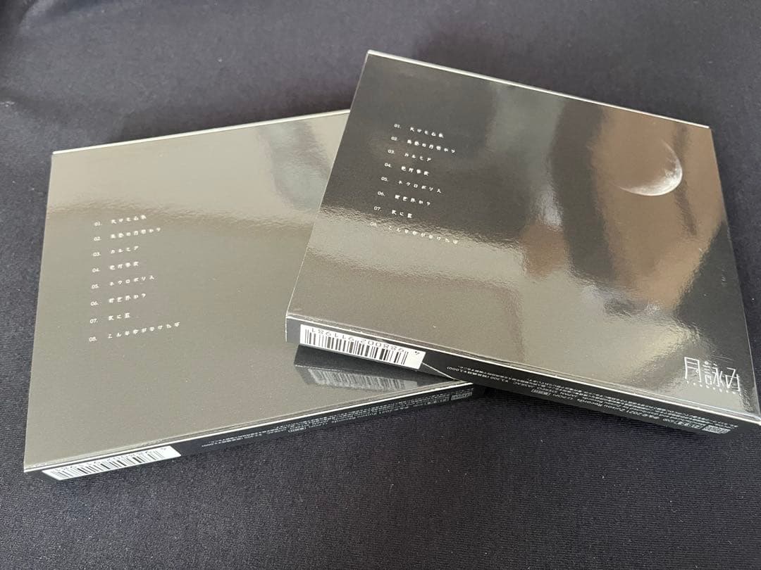 月詠み　欠けた心象、世のよすが　初回限定盤　2個まとめ売り