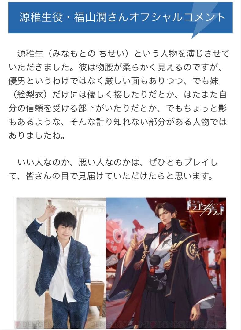 コード：ドラゴンブラッド 直筆サイン入り色紙 福山潤 源稚生