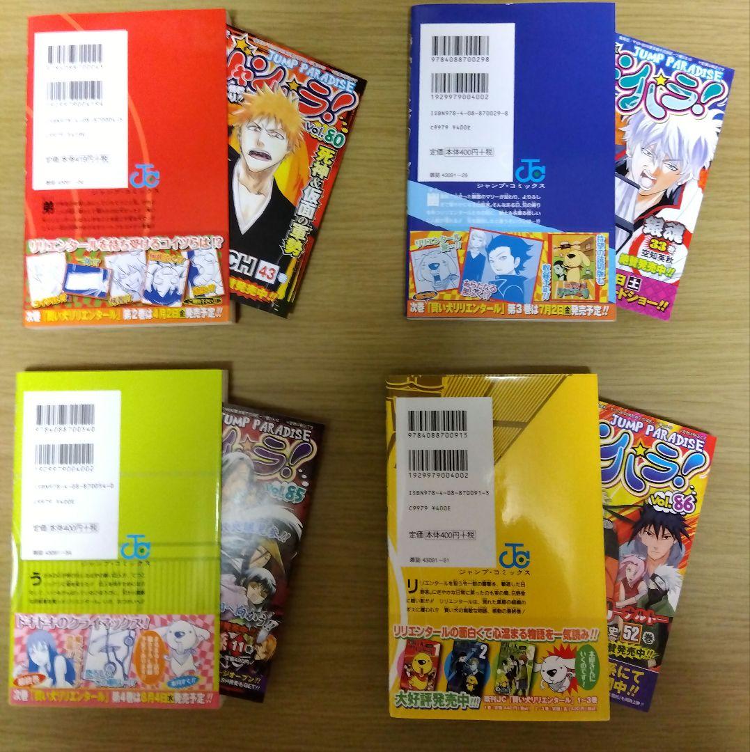 葦原大介 ジャンプ切り抜き+コミックス