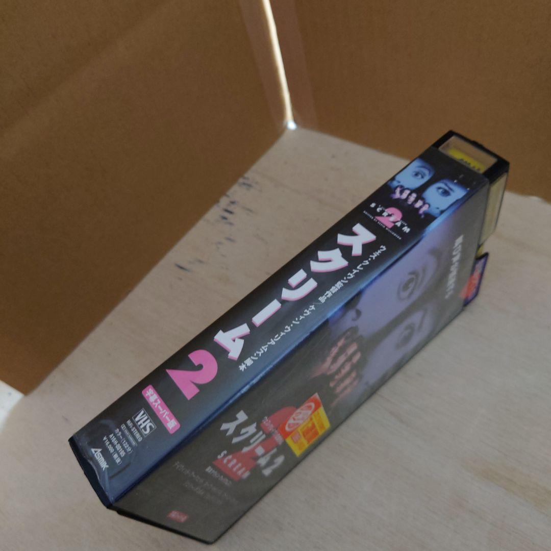 スクリーム2 字幕スーパー版 VHS