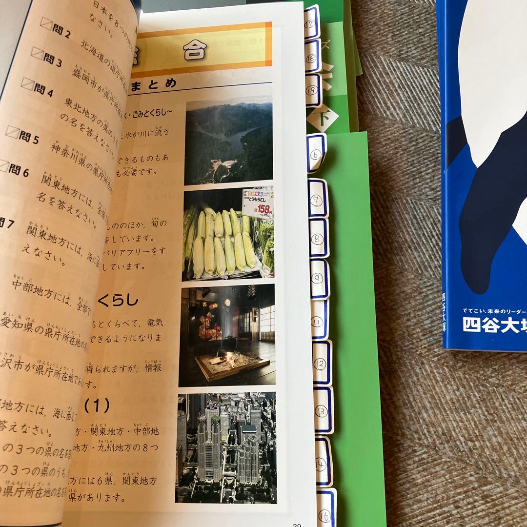 演習問題集 4年生 社会 理科 算数 国語