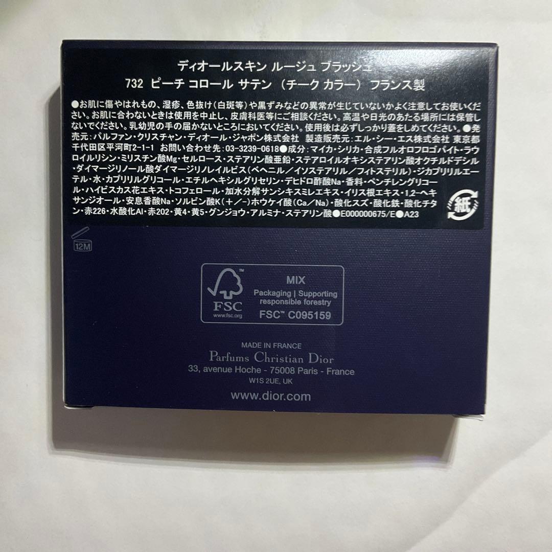 ディオールスキン ルージュ ブラッシュ 732 ピーチコロールサテン