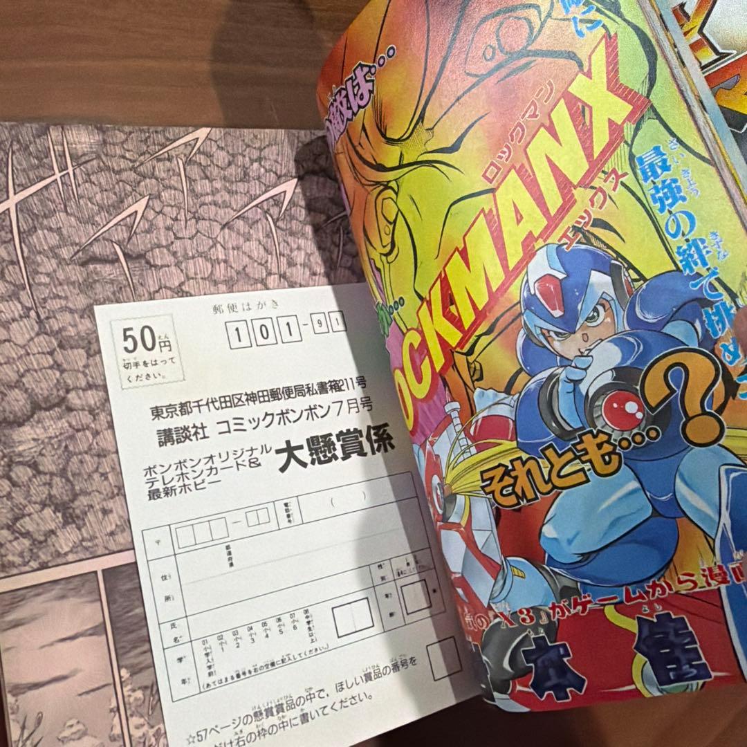 コミックボンボン 1996年 7月号 講談社 ロックマン 猛厚788ページ￼!!