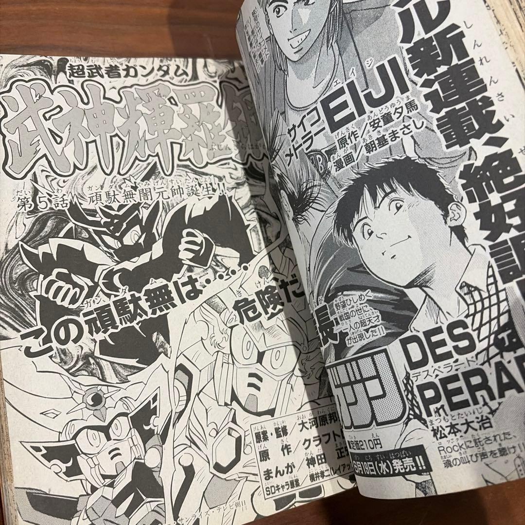 コミックボンボン 1996年 7月号 講談社 ロックマン 猛厚788ページ￼!!