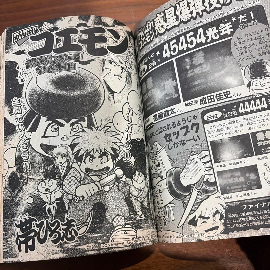 コミックボンボン 1996年 7月号 講談社 ロックマン 猛厚788ページ￼!!