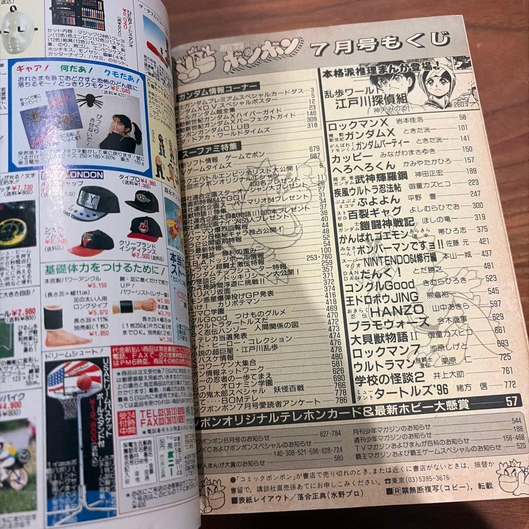 コミックボンボン 1996年 7月号 講談社 ロックマン 猛厚788ページ￼!!