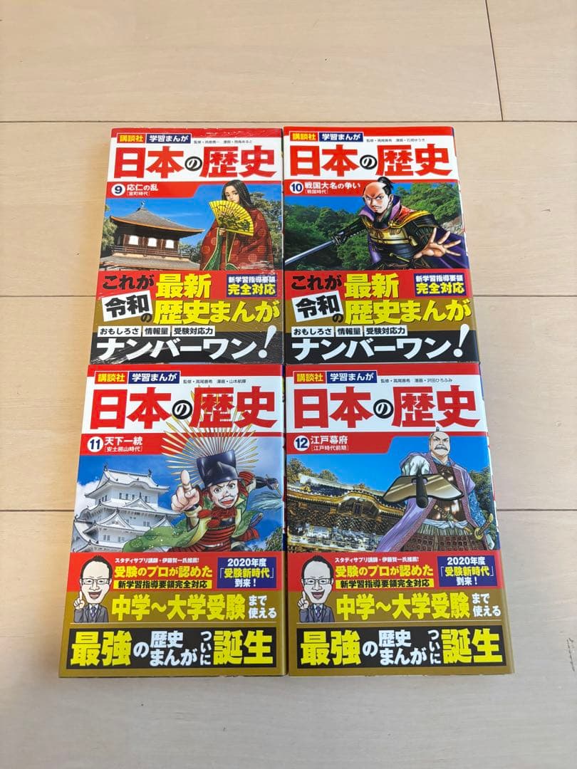 日本の歴史　全20巻　講談社