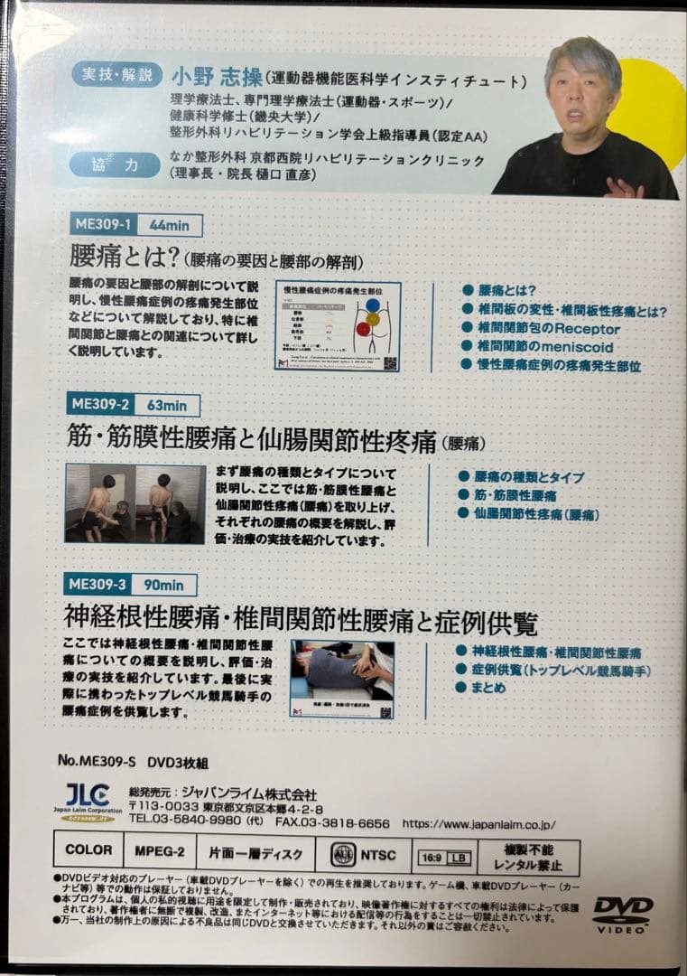 腰痛の評価と治療 DVD