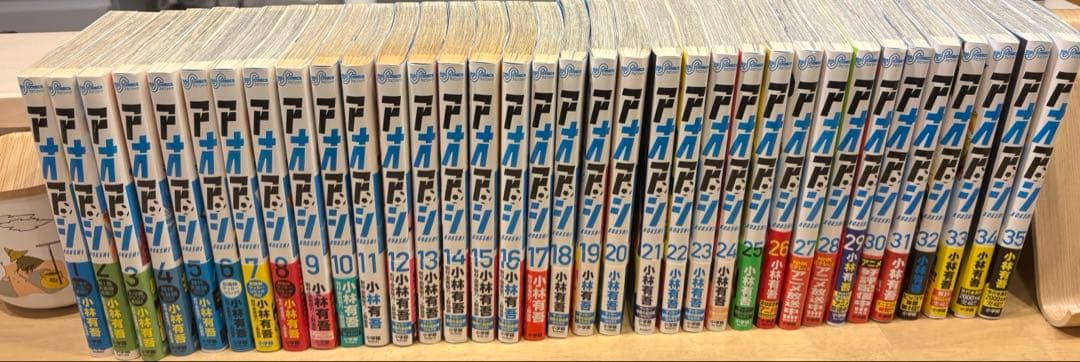 アオアシ　 全35巻　帯付き