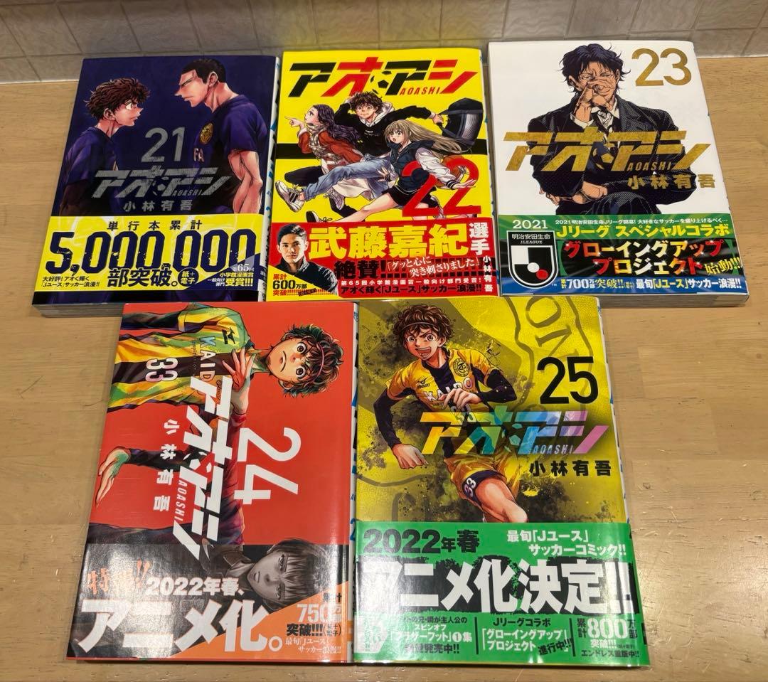 アオアシ　 全35巻　帯付き