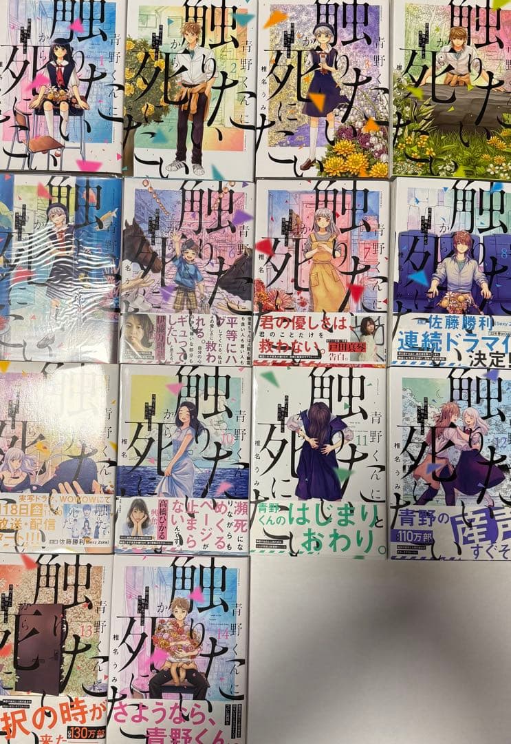 青野くんに触りたいから死にたい 全14巻 椎名うみ 完結