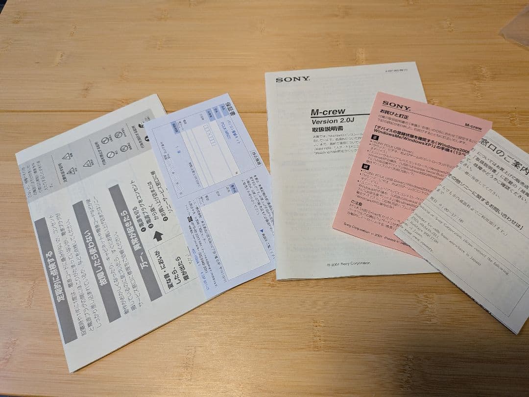 SONY M-crew パソコン接続キット PCLK-MN20