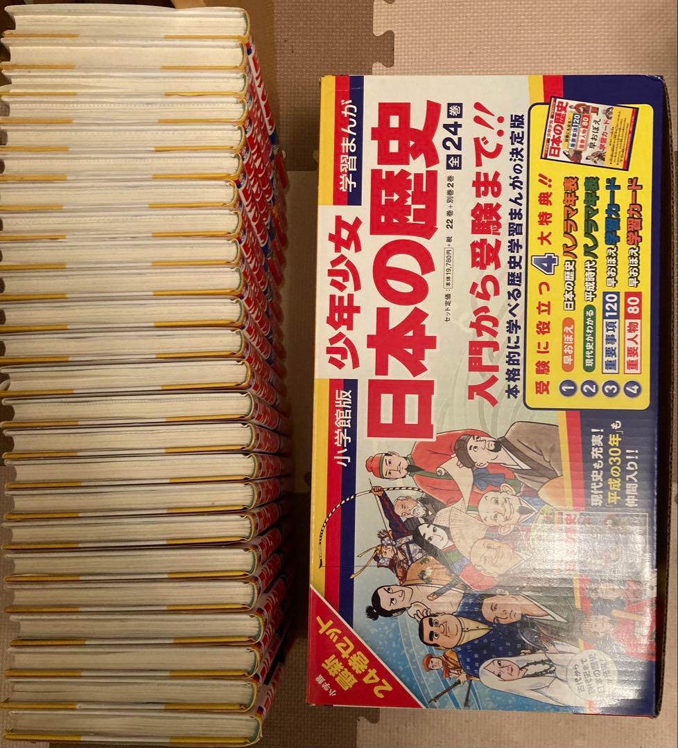 日本の歴史 全24巻セット