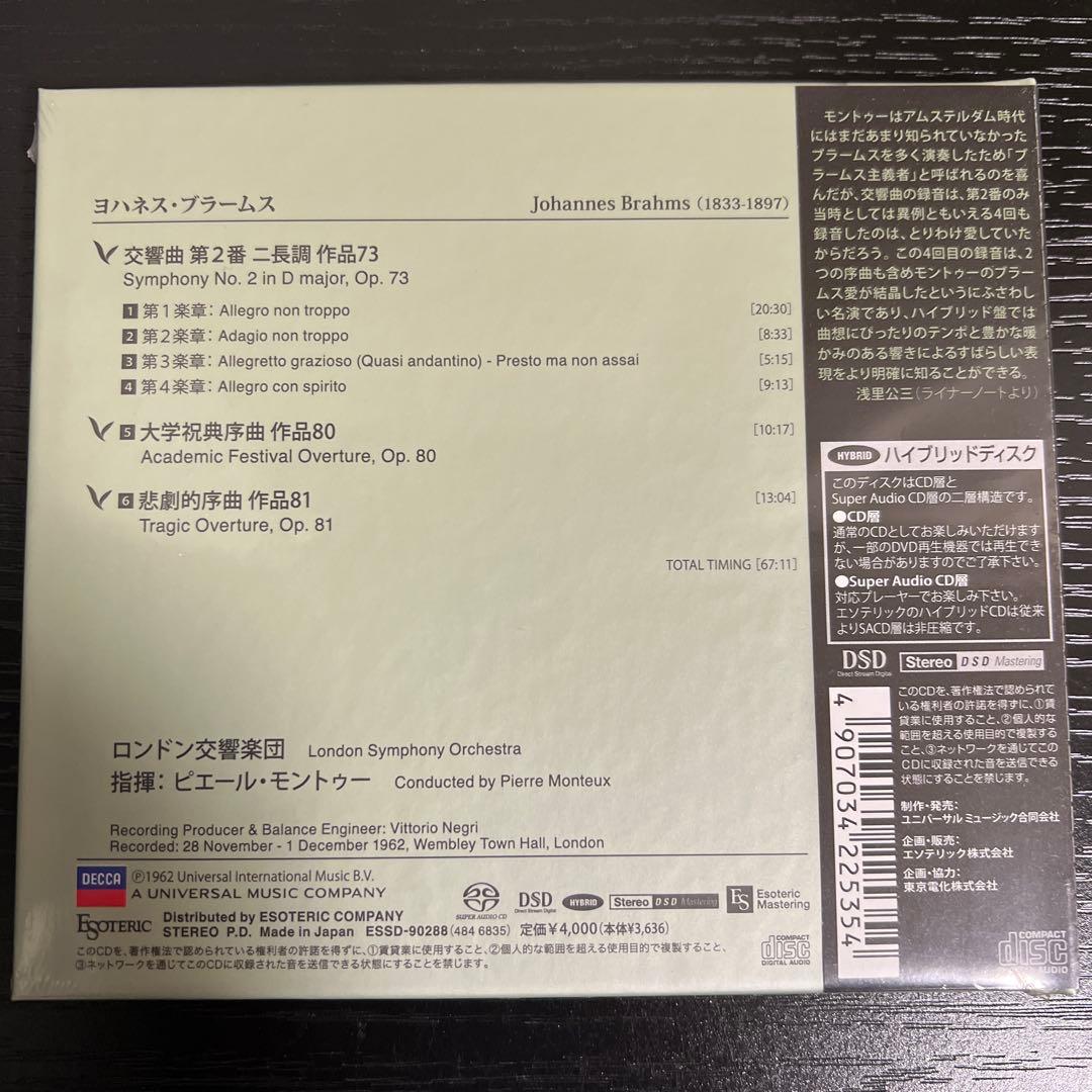 ［エソテリック ESOTERIC SACD］ブラームス　交響曲第2番　他