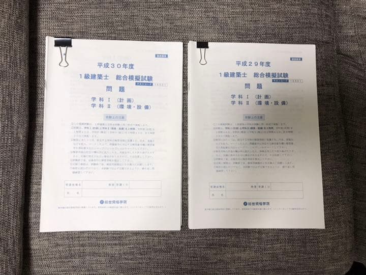 平成30年度　一級建築士学科対策講座　総合資格学院