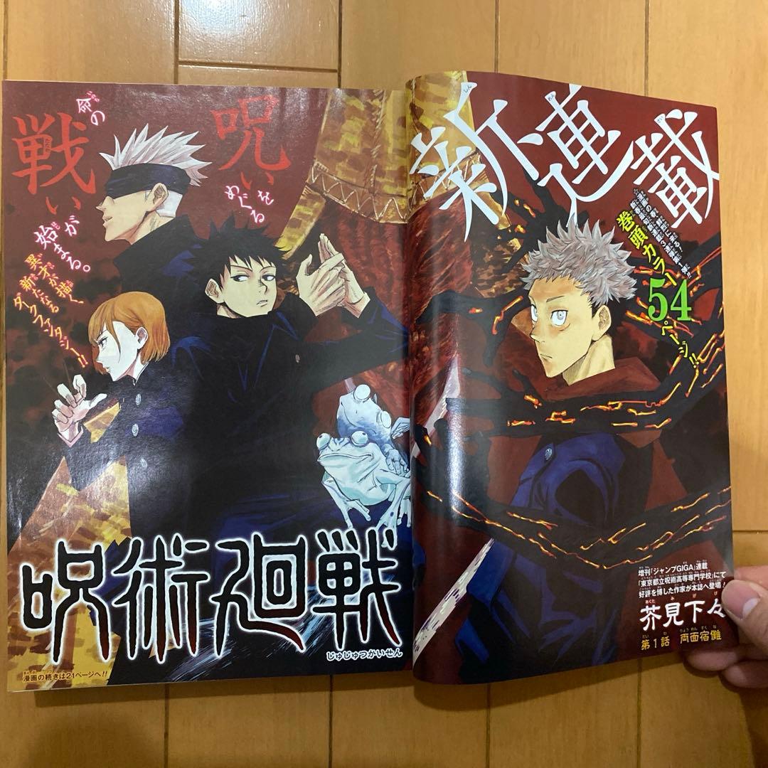 週刊少年ジャンプ2018年14号　呪術廻戦 新連載
