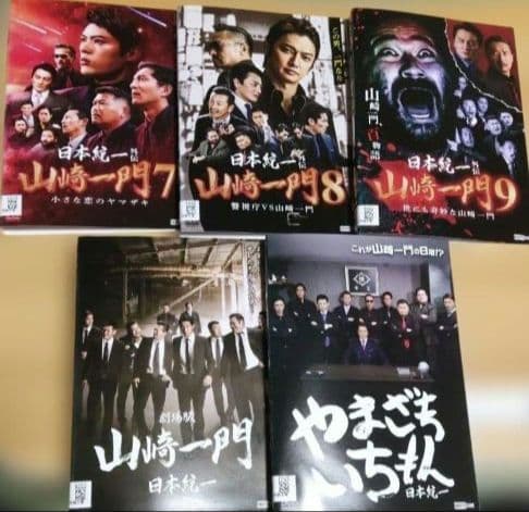 日本統一外伝 山崎一門　DVD