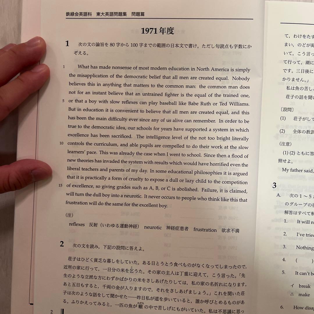 鉄緑会　東大英語問題集（東大英語過去問51年間分）