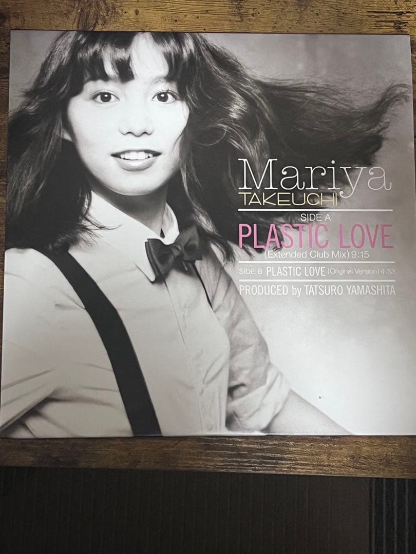 竹内まりや PLASTIC LOVE 完全限定生産 レコード