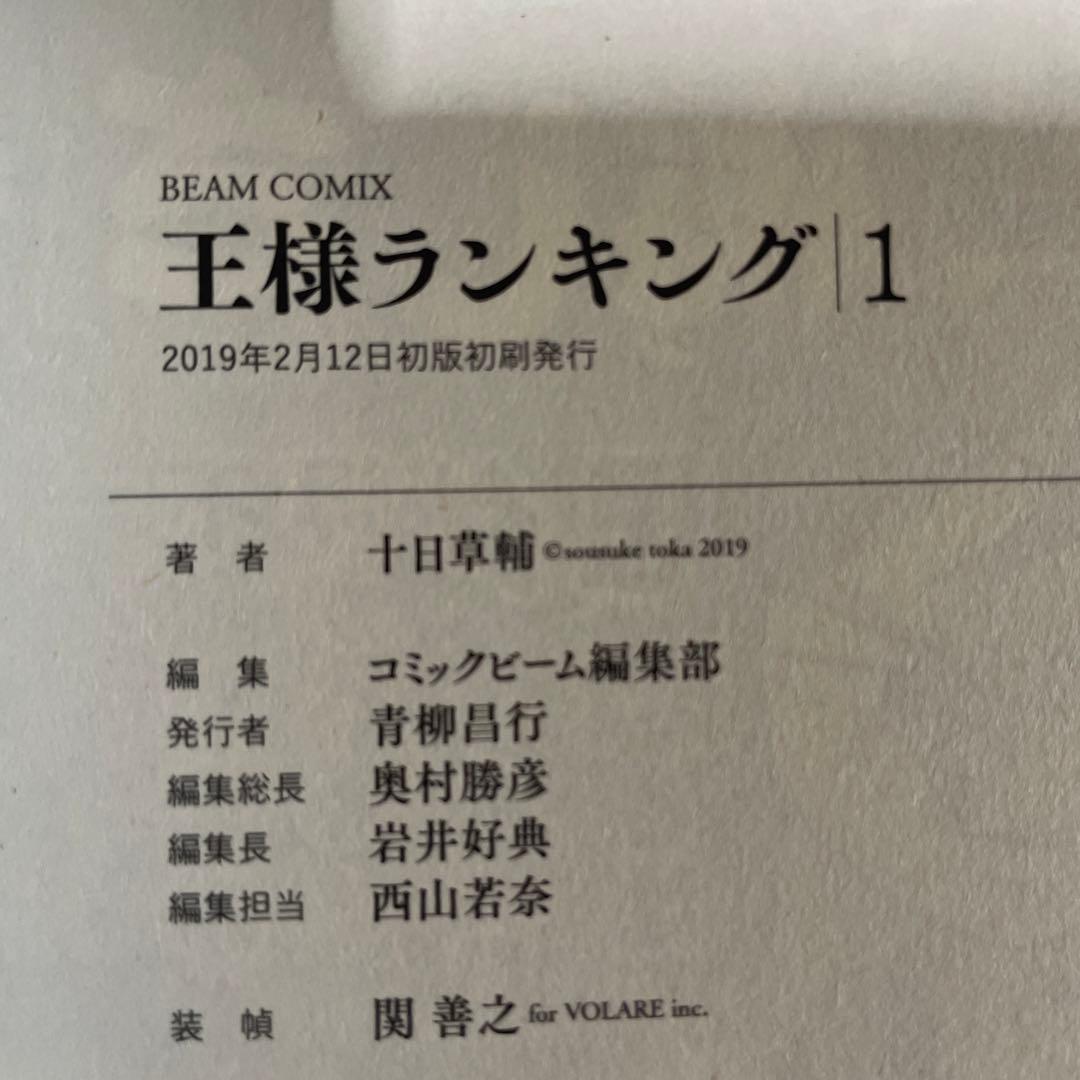 王様ランキング 1巻〜21巻 全巻セット 初版 帯付き