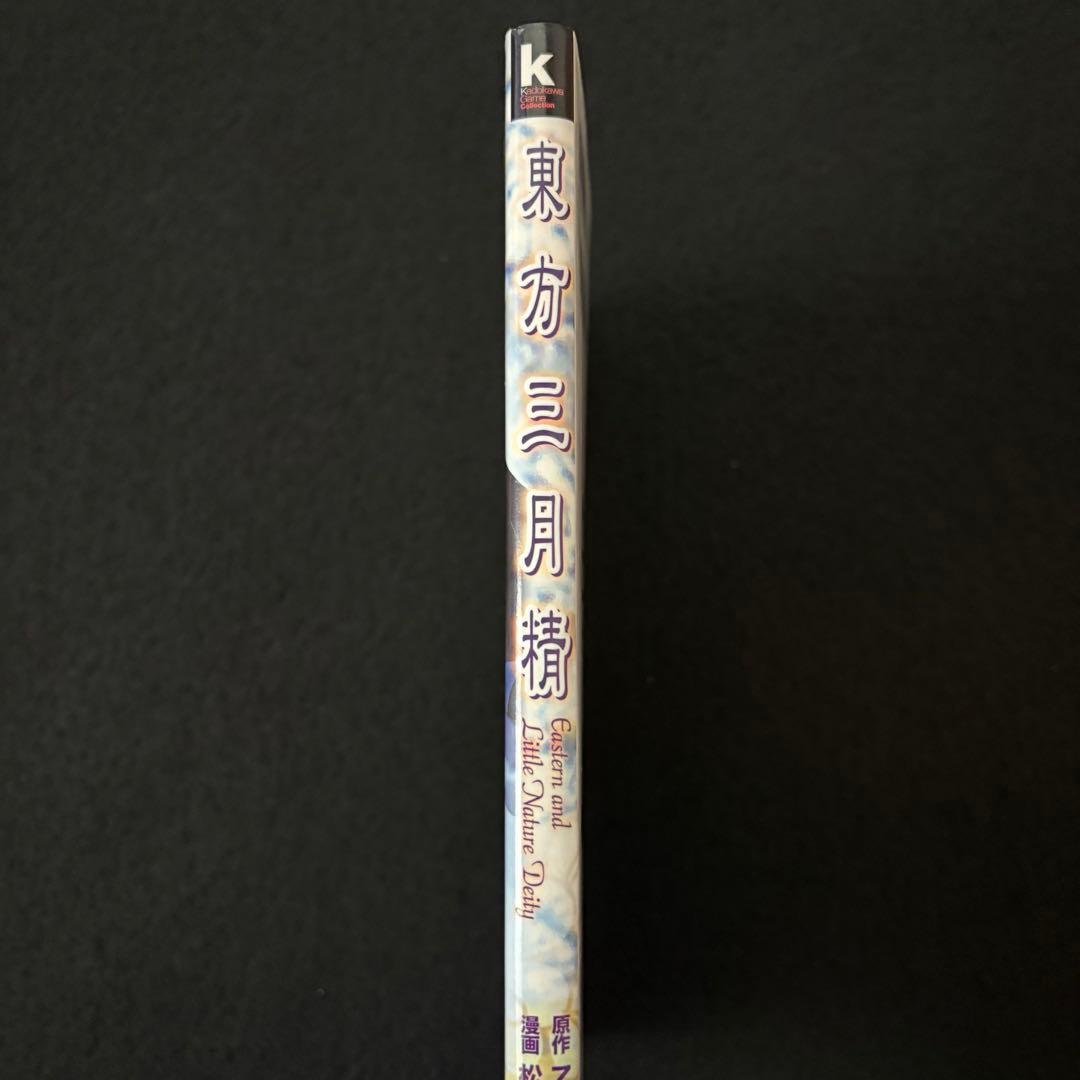 東方三月精 Eastern and Little Nature Deity