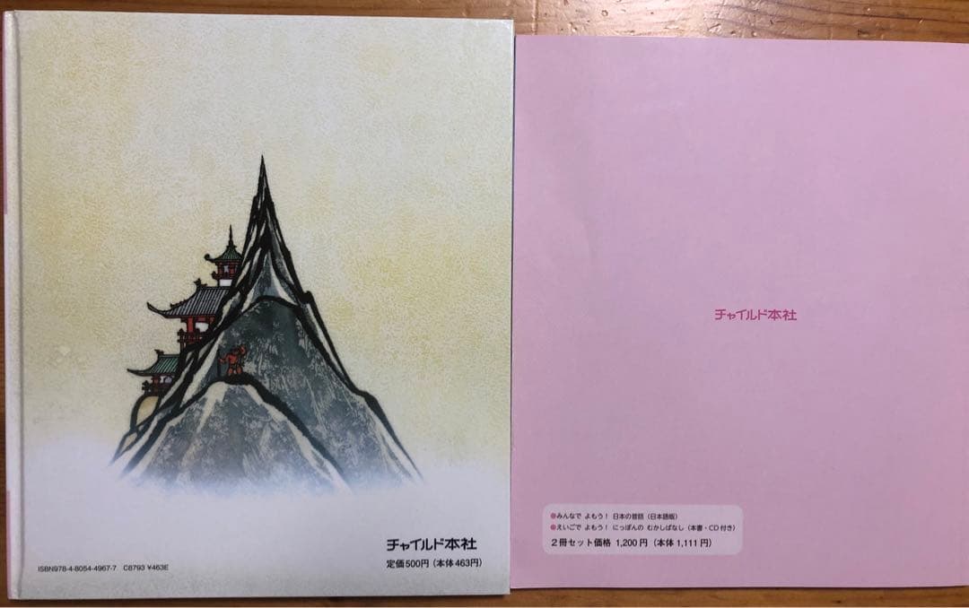 【24冊CD12枚)チャイルド本社　バイリンガル絵本　日本昔ばなしCD付き