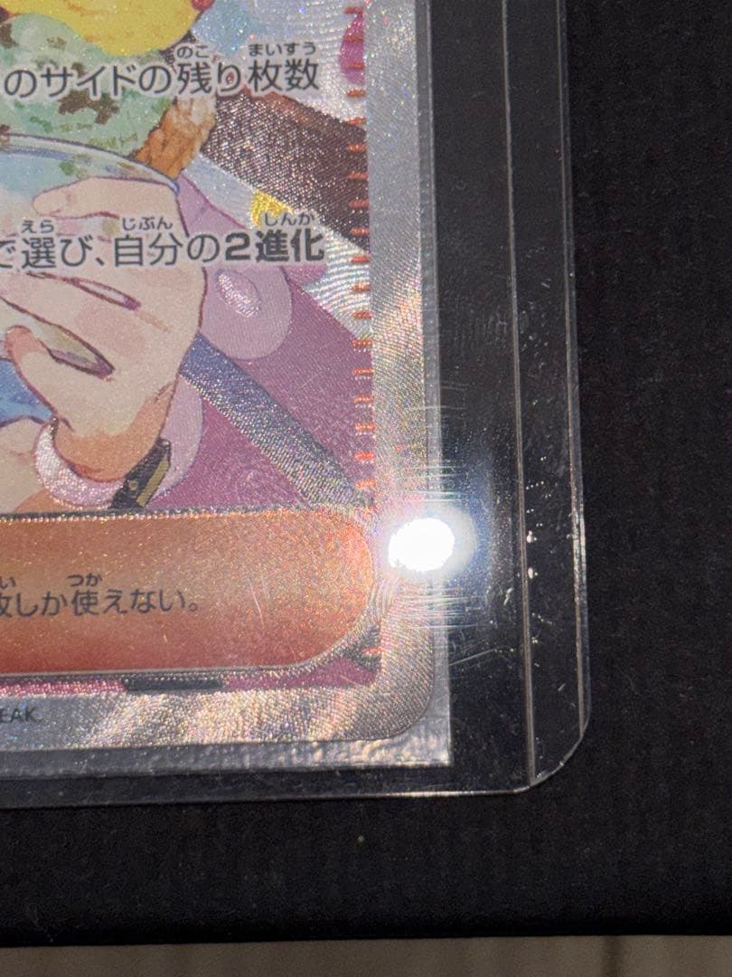 ポケカメイのはげまし SAR