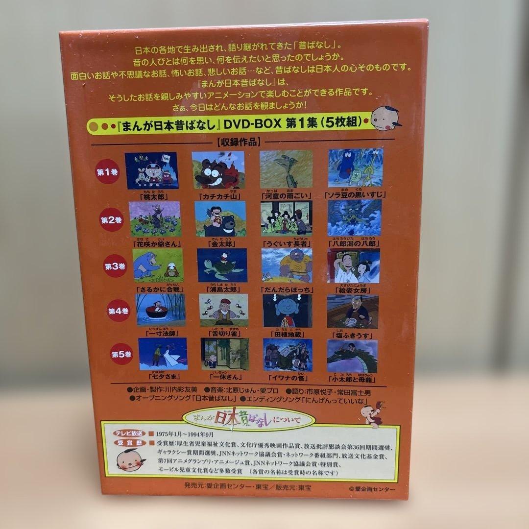 まんが日本昔ばなし DVD-BOX 第1.2集〈計10枚組〉